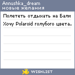 My Wishlist - annushka_dream