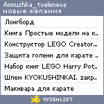 My Wishlist - annushka_tveleneva
