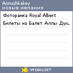 My Wishlist - annushkakey