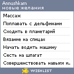 My Wishlist - annushkam