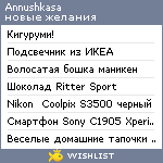 My Wishlist - annushkasa