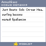 My Wishlist - annushkaxs