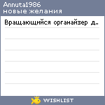 My Wishlist - annuta1986
