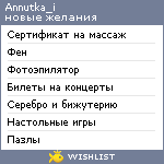 My Wishlist - annutka_i