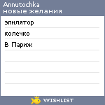 My Wishlist - annutochka