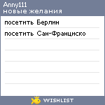 My Wishlist - anny111