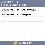 My Wishlist - anny199304