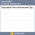 My Wishlist - anny2804