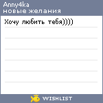 My Wishlist - anny4ka