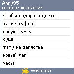 My Wishlist - anny95