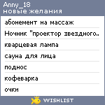 My Wishlist - anny_18