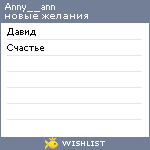 My Wishlist - anny__ann