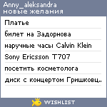 My Wishlist - anny_aleksandra