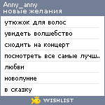 My Wishlist - anny_anny