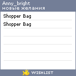 My Wishlist - anny_bright