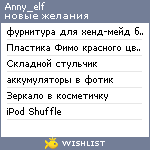 My Wishlist - anny_elf