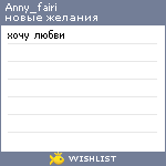 My Wishlist - anny_fairi