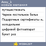 My Wishlist - anny_k