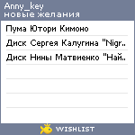 My Wishlist - anny_key