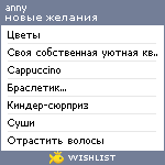 My Wishlist - anny_m