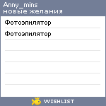 My Wishlist - anny_mins