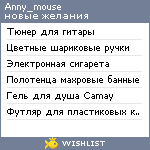 My Wishlist - anny_mouse