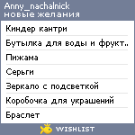 My Wishlist - anny_nachalnick