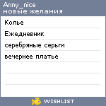 My Wishlist - anny_nice