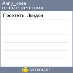 My Wishlist - anny_onee