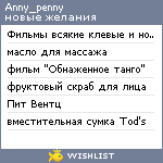 My Wishlist - anny_penny