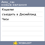 My Wishlist - anny_rau