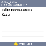 My Wishlist - anny_rysia