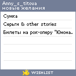 My Wishlist - anny_s_titova