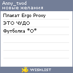 My Wishlist - anny_twod