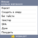 My Wishlist - annyas