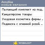 My Wishlist - annyblue