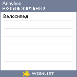 My Wishlist - annyboo