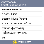 My Wishlist - annycocain