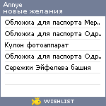 My Wishlist - annye