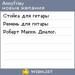 My Wishlist - annyfriey