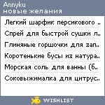 My Wishlist - annyku