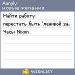 My Wishlist - annyly