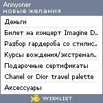 My Wishlist - annyoner