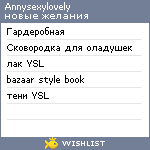 My Wishlist - annysexylovely