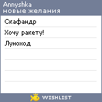 My Wishlist - annysh