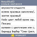 My Wishlist - annyshka83