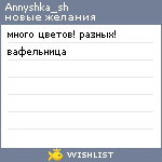 My Wishlist - annyshka_sh