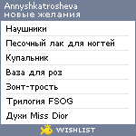 My Wishlist - annyshkatrosheva