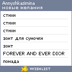 My Wishlist - annyshkazimina