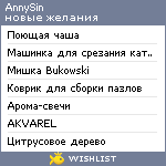 My Wishlist - annysin
